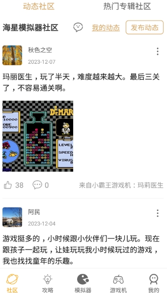 海星模拟器手机最新版图2