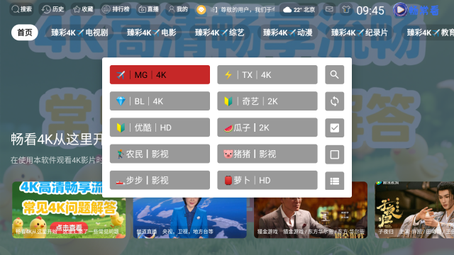 畅常看4K官方最新版图6
