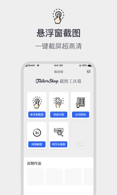 全能截屏工具箱通用版图3