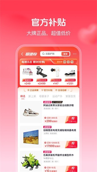 抖音商城安卓版图2