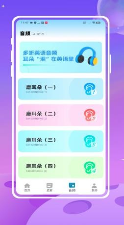 开心鼠英语手机正版图3