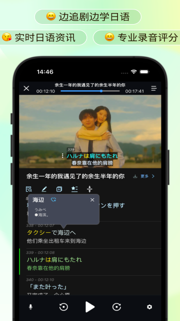 天天日语安卓官方版图3