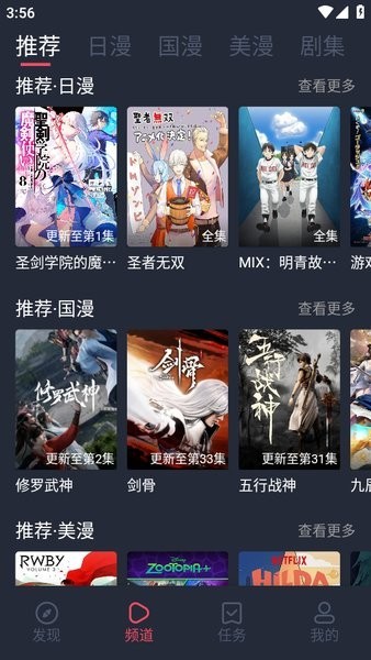 萌圈动漫安卓官方版图4