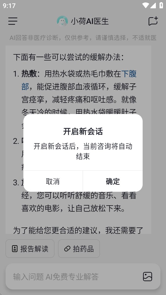 小荷AI医生最新免费版图4