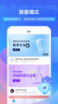 学银在线安卓免费版图2