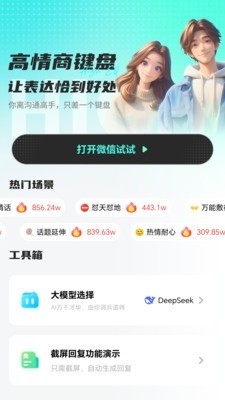 高情商回复键盘安卓官方版图3