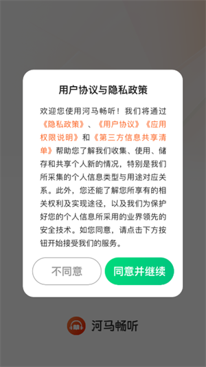 河马畅听手机版图4
