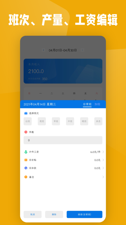 计件工资条手机版图1