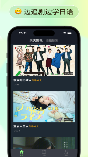 天天日语安卓官方版图2