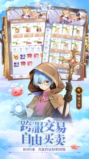 仙境传说之约定好的冒险手机免费版图1