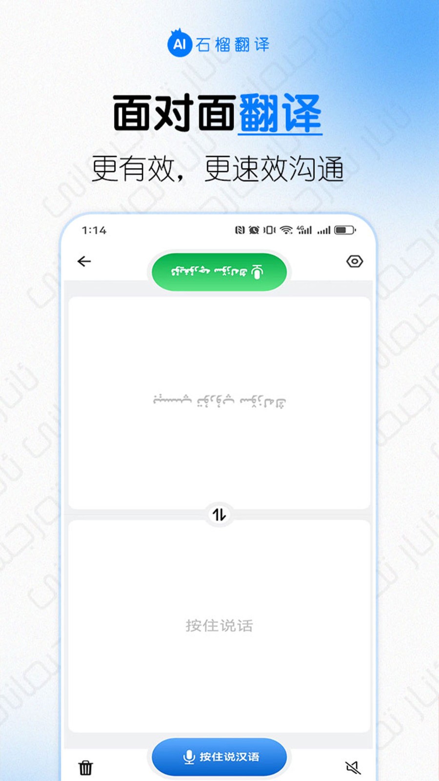 石榴翻译免费版图4
