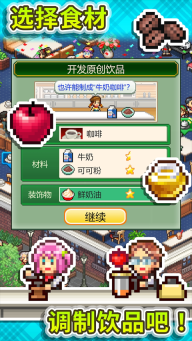 开罗创意咖啡店物语游戏正版图3