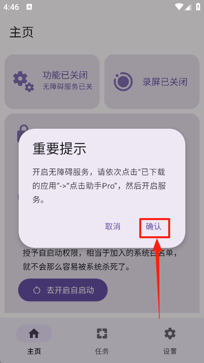 点击助手pro安卓官方版图5