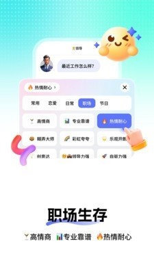 高情商回复键盘安卓官方版图4