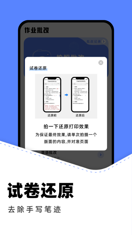 作业批改助手免费版图3