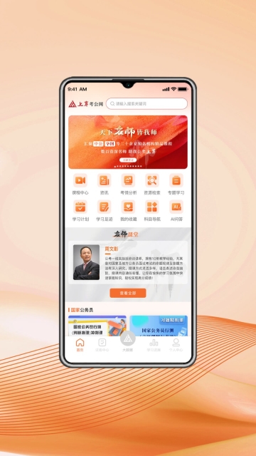 上岸考公网官方正版图5