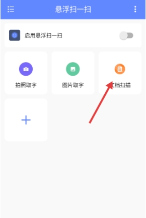 悬浮扫一扫原版图1