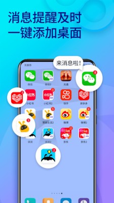 双开助手最新免费版图1