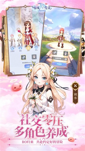 仙境传说之约定好的冒险手机免费版图3