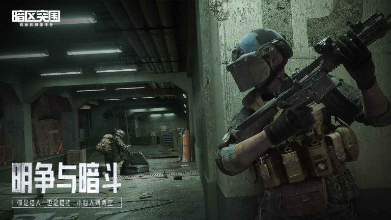 暗区突围体验服免费原版图3