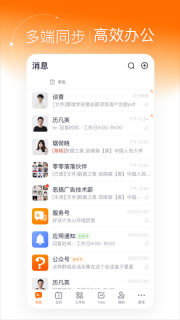 灵犀智慧办公安卓直装版图2
