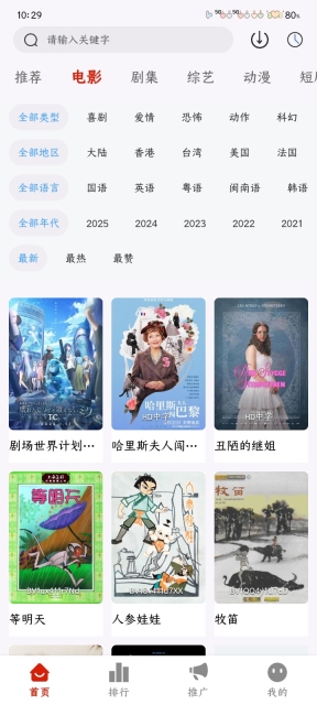 光映视界无广告版图3