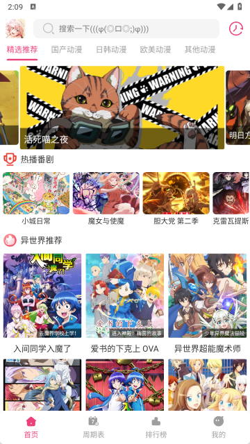 森林动漫安卓直装版图7
