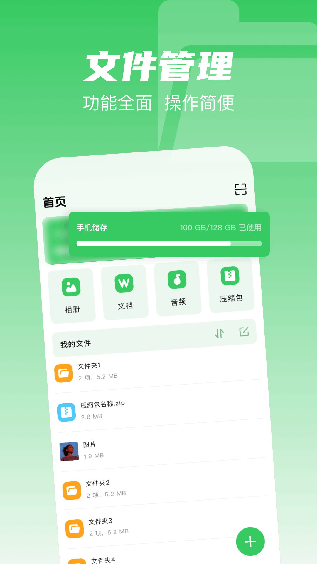 互传克隆搬家助手最新免费版图3