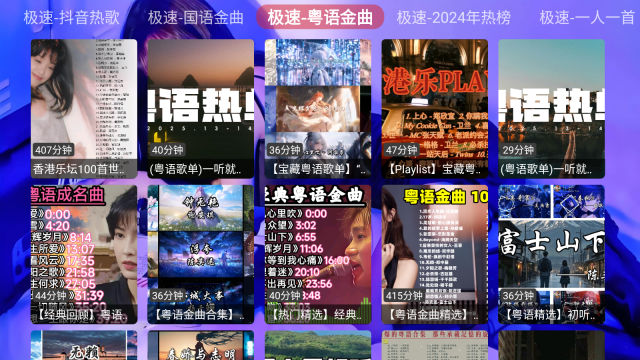 极速音乐通用版图1