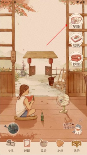 软眠眠免费版图2