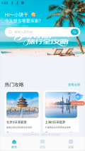 AI导游路线通用版图2