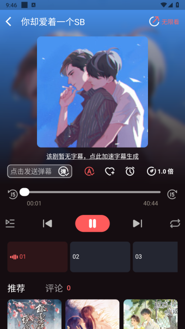 兔耳FM手机版图4