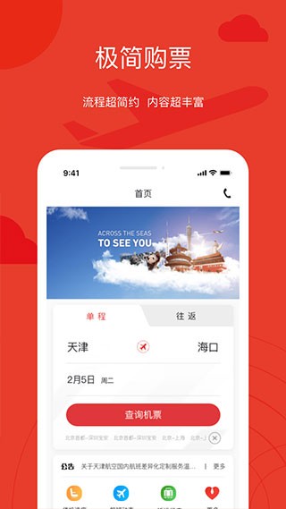 天津航空手机免费版图1