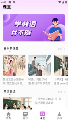 韩语自学神器官方正版图3