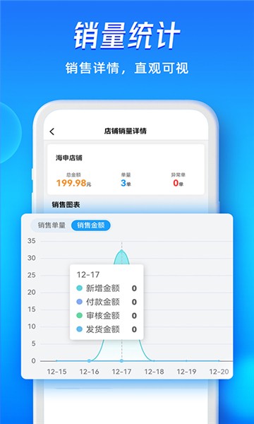 旺店通安卓官方版图3