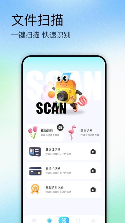 扫描识万物手机免费版图4