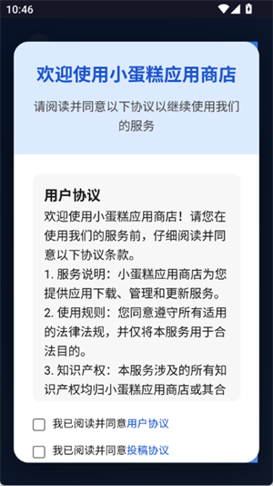 小蛋糕应用商店官方最新版图3