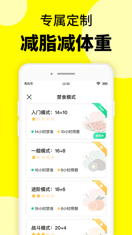 轻断食辟谷手机正版图5