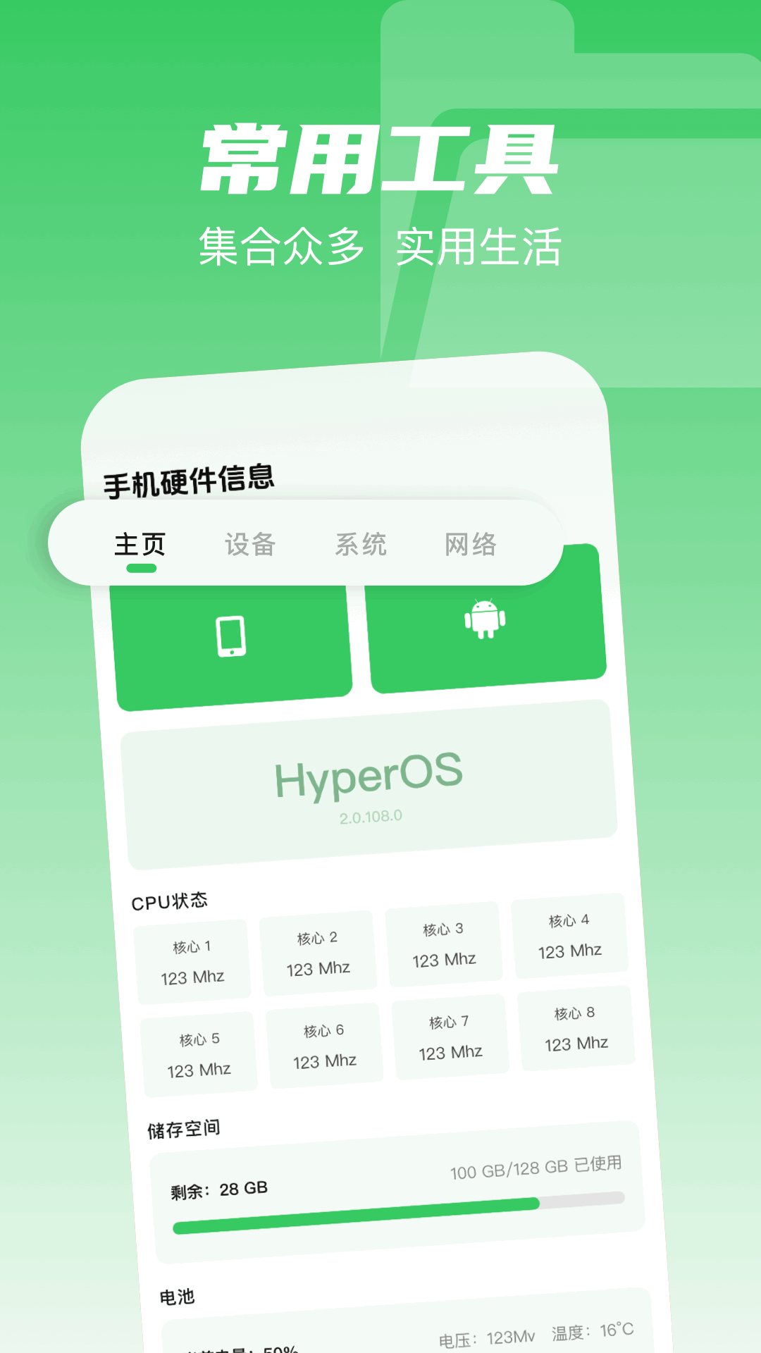 互传克隆搬家助手最新免费版图1