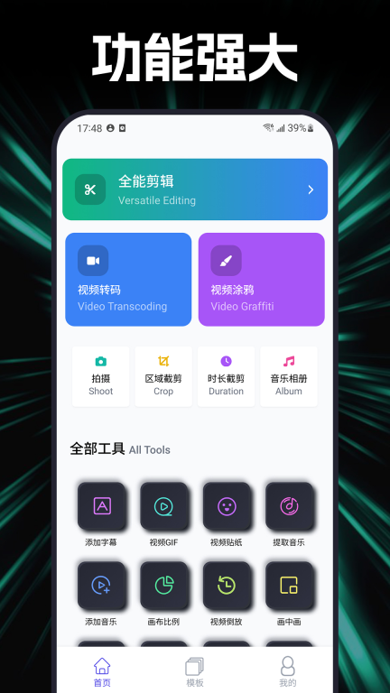杜咔剪辑助手免费原版图1