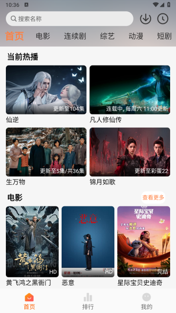 追番达人官方版图5