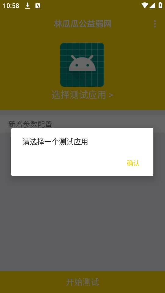林瓜瓜公益弱网最新版图2