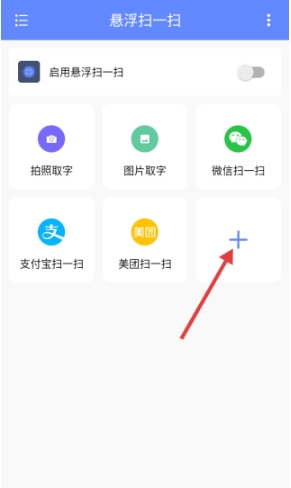 悬浮扫一扫原版图3