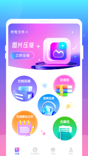 压缩解压王手机免费版图2