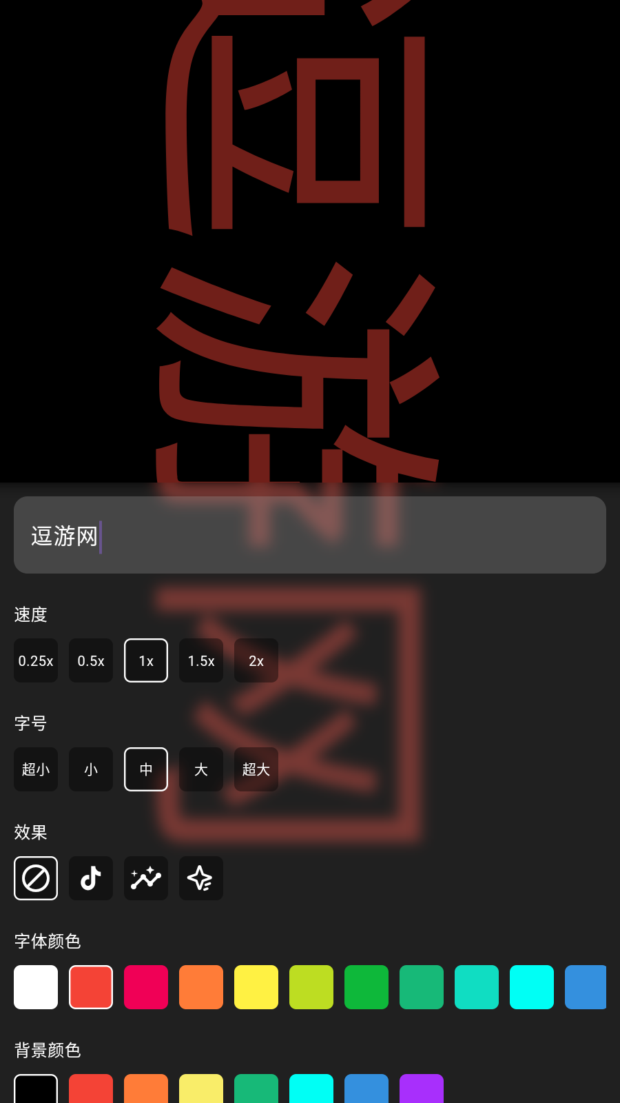 极简弹幕安卓版图5