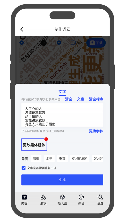 美寄词云安卓版图1