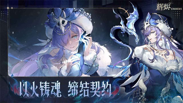 辉烬正版图2