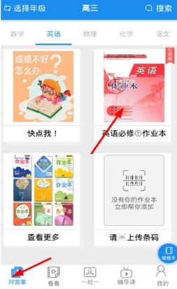 作业大师手机最新版图9