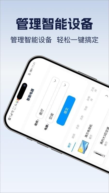 遥控器全万能王安卓直装版图4