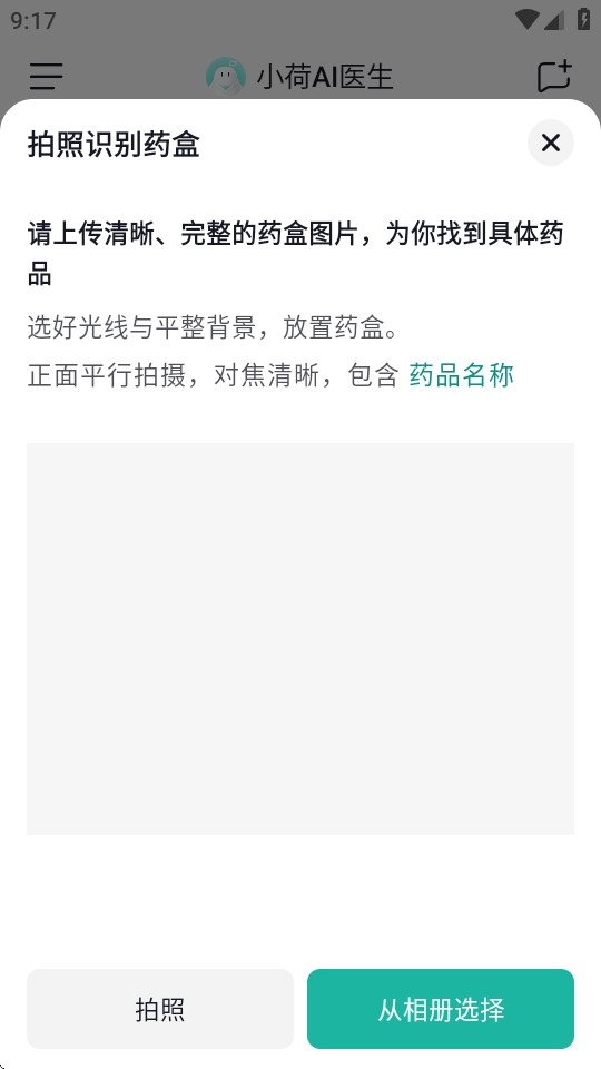 小荷AI医生最新免费版图1